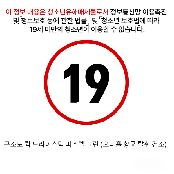 규조토 퀵 드라이스틱 파스텔 그린 (오나홀 향균 탈취 건조)